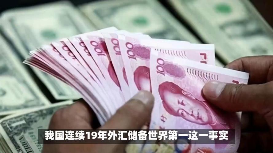 中国的外汇储备放在哪里,中国外汇储备用来干嘛-第1张图片-博通理财 中国的外汇储备放在哪里,中国外汇储备用来干嘛-第1张图片-博通理财