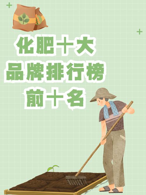 中国前十名牌肥料厂家前十名是谁，中国前十名牌肥料厂家前十名是谁啊？-第1张图片-博通理财