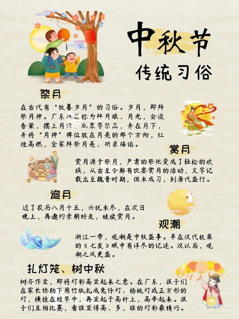中秋节有哪些传统的风俗,中秋节有哪些传统的风俗活动-第1张图片-博通理财 中秋节有哪些传统的风俗,中秋节有哪些传统的风俗活动-第1张图片-博通理财