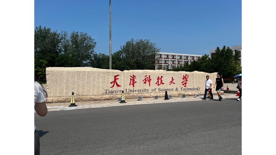 天津港东科技怎么样呀，天津港科技大学-第2张图片-博通理财