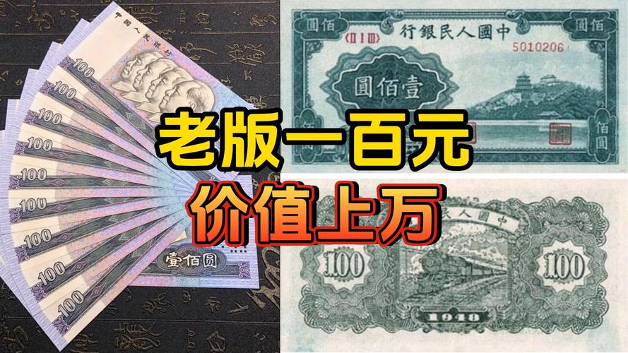 第三套人民币有一百元吗,第三套人民币有一百元的吗-第1张图片-博通理财 第三套人民币有一百元吗,第三套人民币有一百元的吗-第1张图片-博通理财