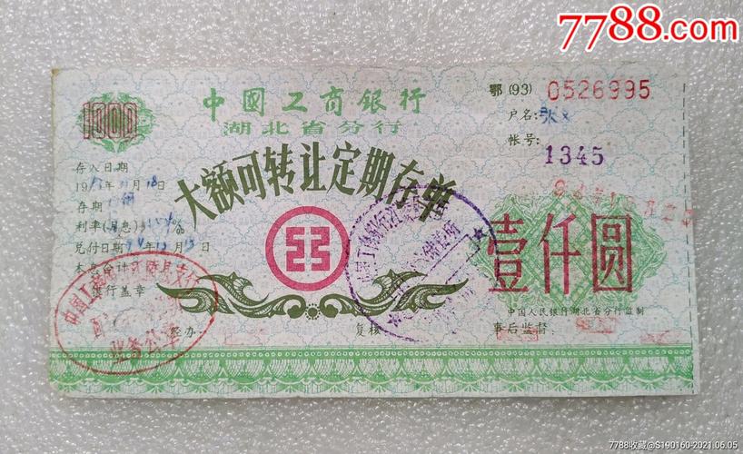 大额可转让定期存单只有固定利率,大额可转让定期存单是银行发行的有固定面额?-第1张图片-博通理财 大额可转让定期存单只有固定利率,大额可转让定期存单是银行发行的有固定面额?-第1张图片-博通理财