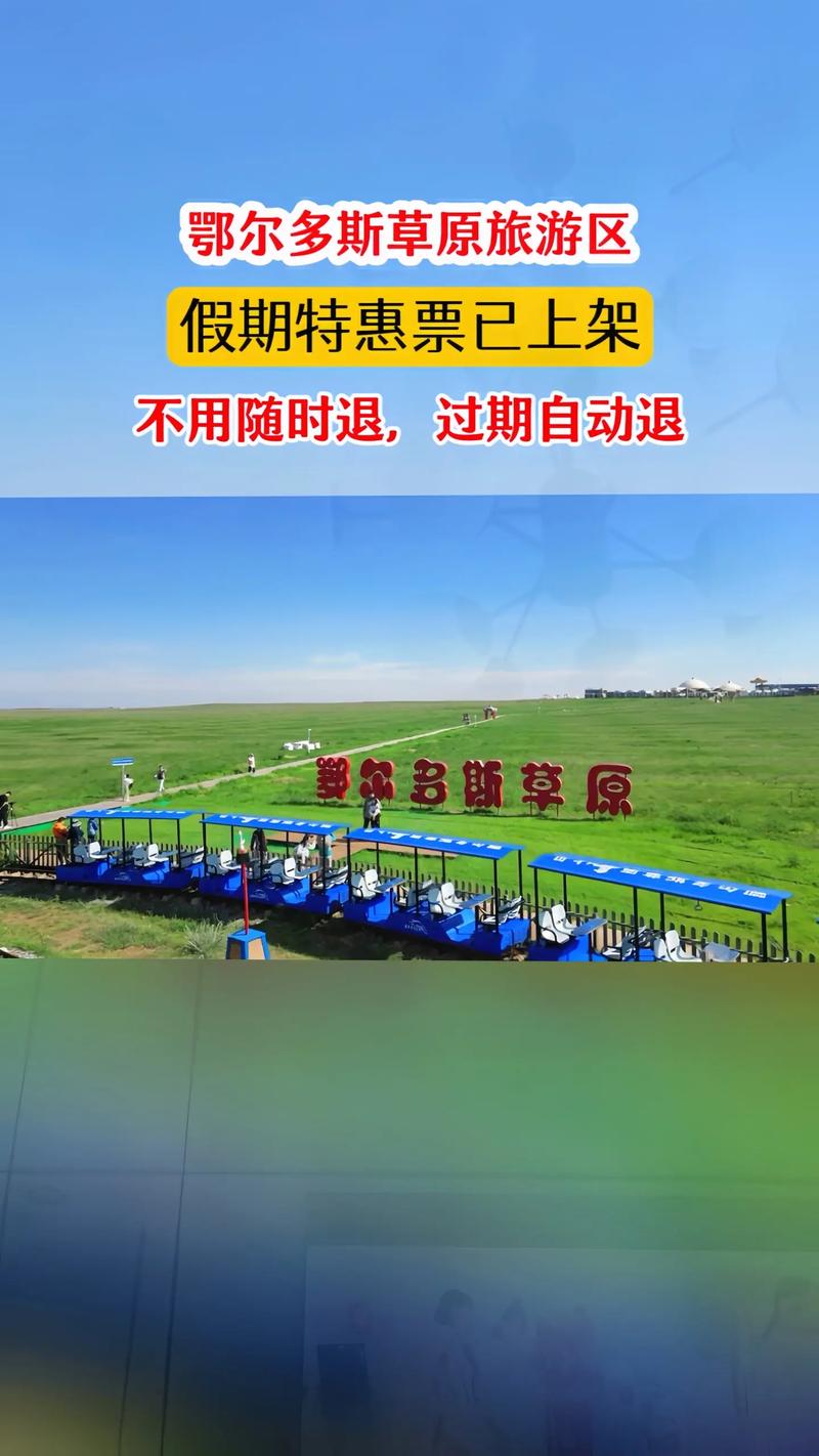 鄂尔多斯草原景区概况?鄂尔多斯草原风景?-第2张图片-博通理财 鄂尔多斯草原景区概况?鄂尔多斯草原风景?-第2张图片-博通理财