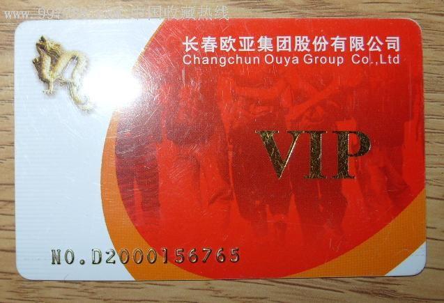 欧亚集团会员卡有几个级别？欧亚集团会员卡号怎么查？-第1张图片-博通理财