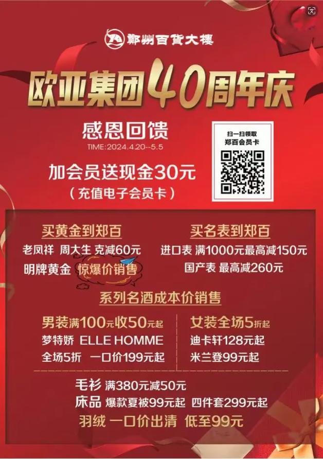 欧亚集团会员卡有几个级别？欧亚集团会员卡号怎么查？-第2张图片-博通理财