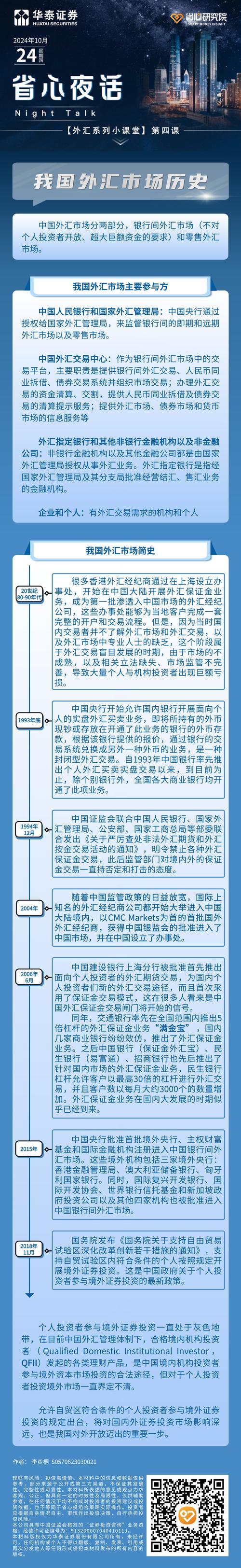 外汇市场交易时间延长,外汇市场交易时间延长的原因-第2张图片-博通理财 外汇市场交易时间延长,外汇市场交易时间延长的原因-第2张图片-博通理财