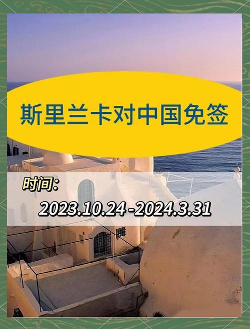 斯里兰卡要签证吗，中国人去斯里兰卡要签证吗？-第1张图片-博通理财