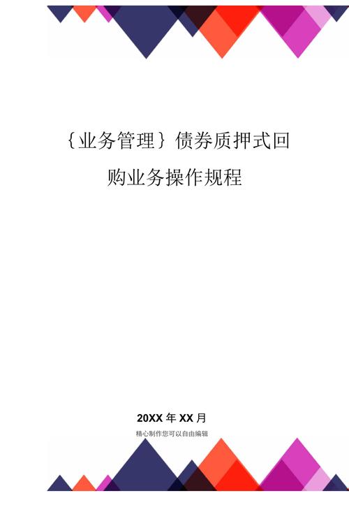 债券回购在哪里进行?债券回购技巧?-第2张图片-博通理财 债券回购在哪里进行?债券回购技巧?-第2张图片-博通理财