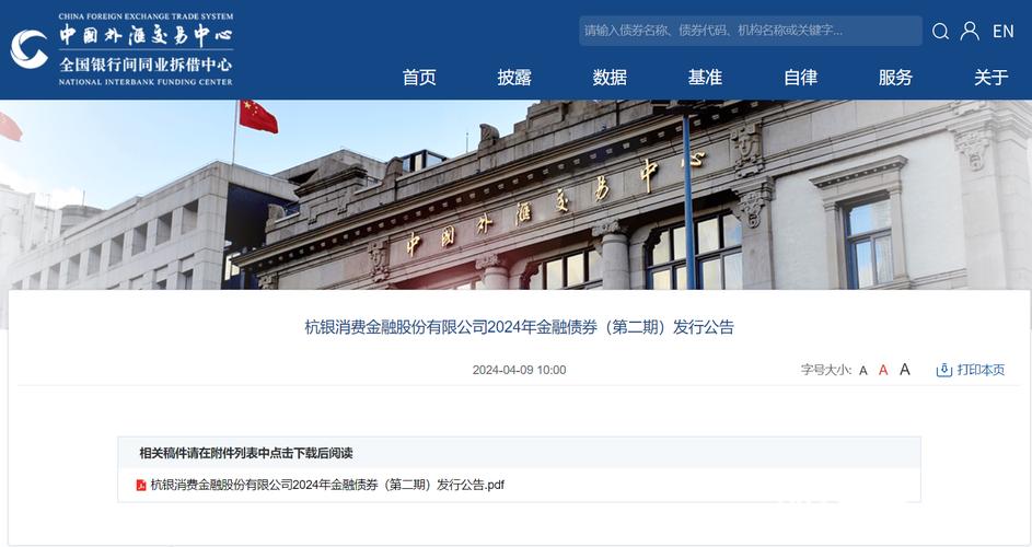 杭银消费金融股份有限公司可靠吗,杭银消费金融有限责任公司-第2张图片-博通理财 杭银消费金融股份有限公司可靠吗,杭银消费金融有限责任公司-第2张图片-博通理财