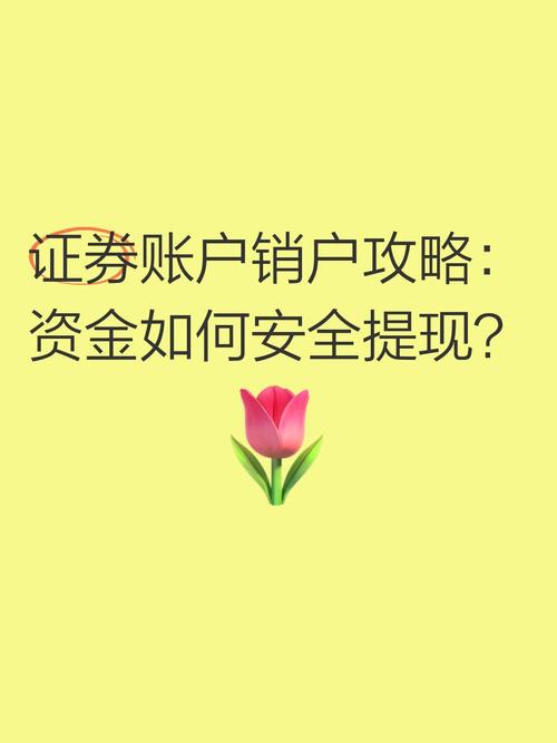 长江证券线上销户流程，长江证券官方网站销户软件？-第2张图片-博通理财