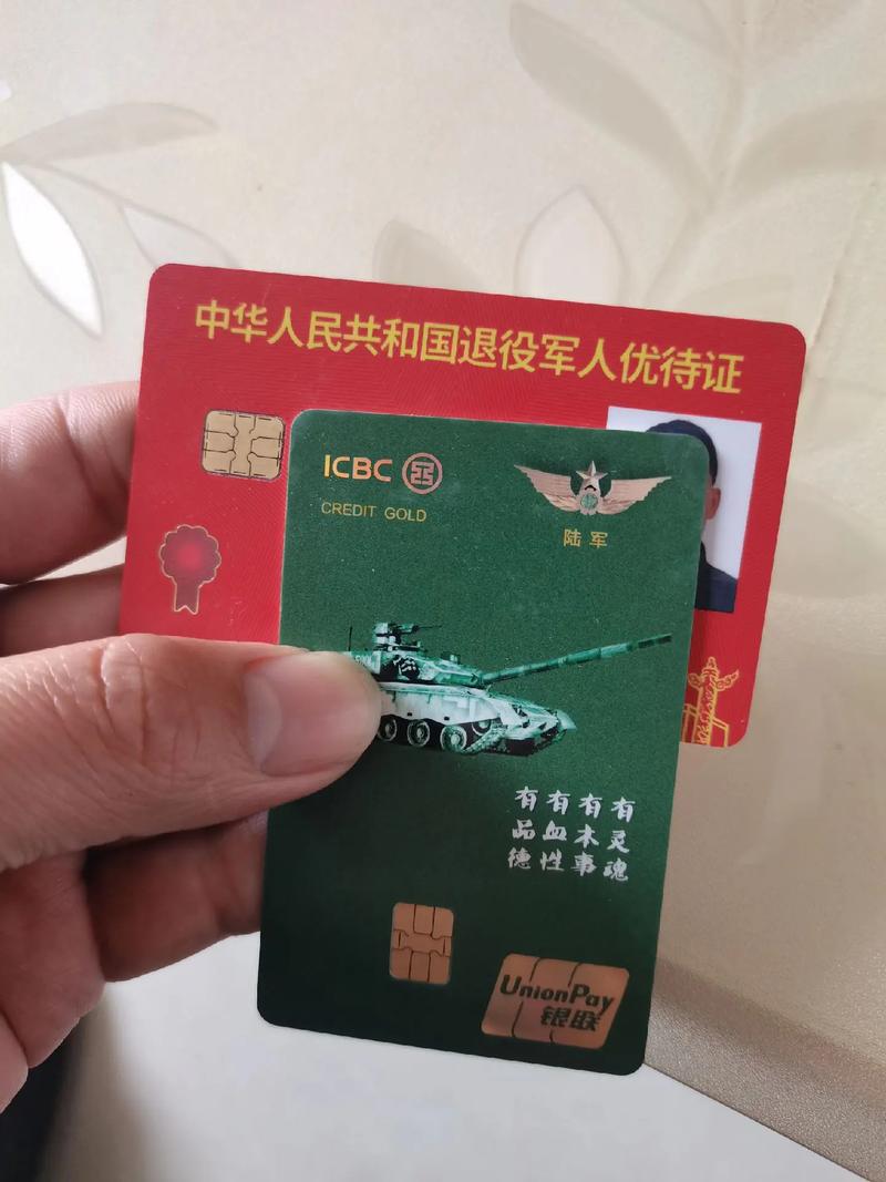 优待证是什么,优待证享受什么待遇?-第2张图片-博通理财 优待证是什么,优待证享受什么待遇?-第2张图片-博通理财