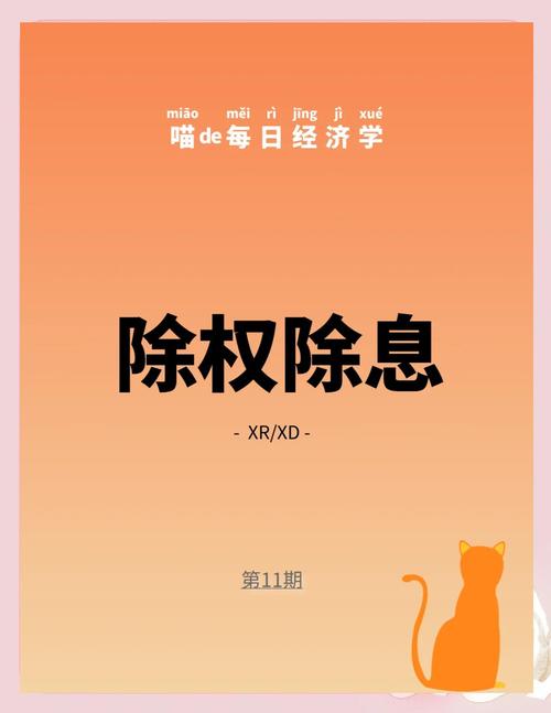 除权除息的股票能买么,除权除息股票会大跌-第2张图片-博通理财 除权除息的股票能买么,除权除息股票会大跌-第2张图片-博通理财