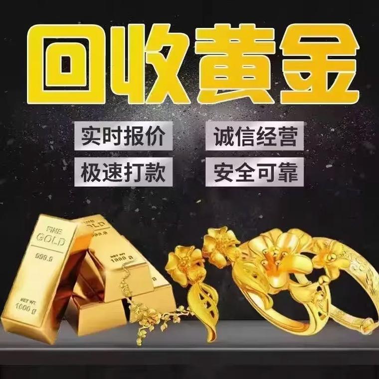 黄金回收去哪里费用高点，黄金变卖去哪里最合适-第1张图片-博通理财