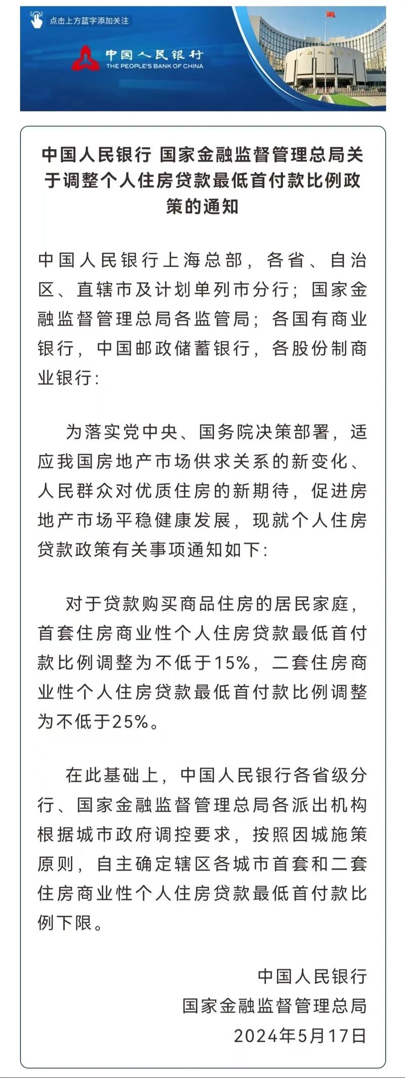 个人首套房利率下调？首套房贷利率连降？-第2张图片-博通理财