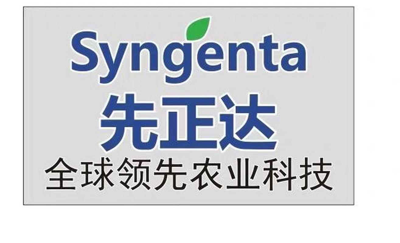 先正达和荃银高科有关系吗,先正达旗下公司?-第1张图片-博通理财 先正达和荃银高科有关系吗,先正达旗下公司?-第1张图片-博通理财