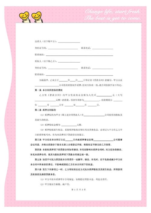 公司质押股权说明什么?公司的股权质押?-第2张图片-博通理财 公司质押股权说明什么?公司的股权质押?-第2张图片-博通理财