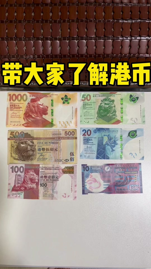 一港币多少人民币，一港币多少钱?-第2张图片-博通理财