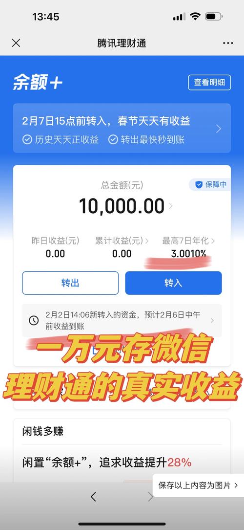 微信理财我的资产怎么提现出来,微信理财的钱怎么取出来呀?-第2张图片-博通理财 微信理财我的资产怎么提现出来,微信理财的钱怎么取出来呀?-第2张图片-博通理财