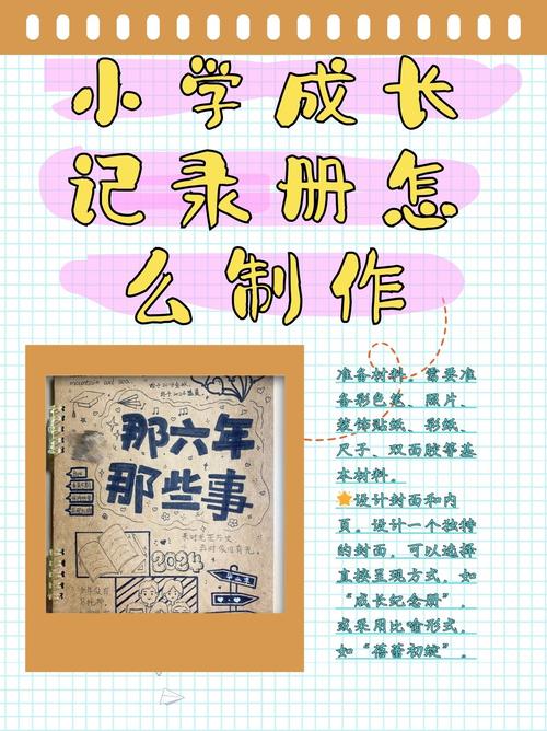 小学成长纪念册怎么做主题,小学成长纪念册如何制作?-第2张图片-博通理财 小学成长纪念册怎么做主题,小学成长纪念册如何制作?-第2张图片-博通理财