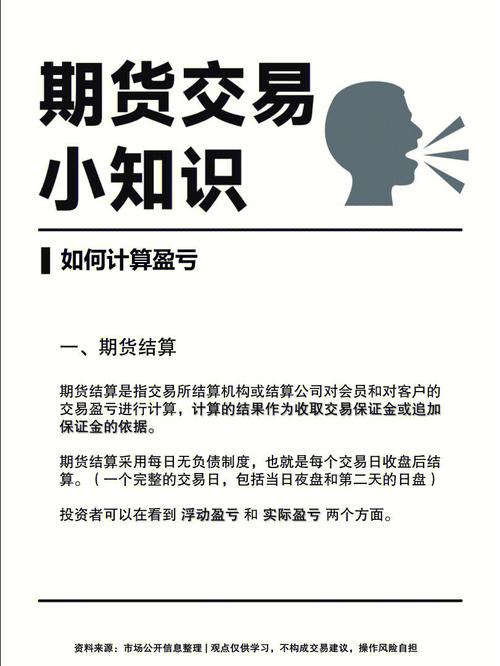 期货交易盈亏怎么算，期货盈亏是什么意思-第1张图片-博通理财