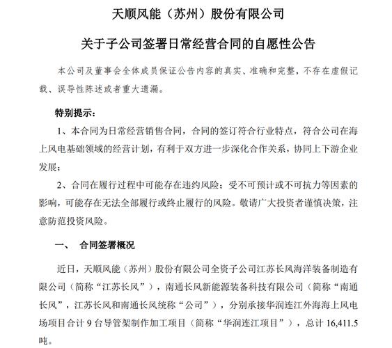 天顺风能管理怎么样,天顺风能有限公司待遇?-第2张图片-博通理财 天顺风能管理怎么样,天顺风能有限公司待遇?-第2张图片-博通理财