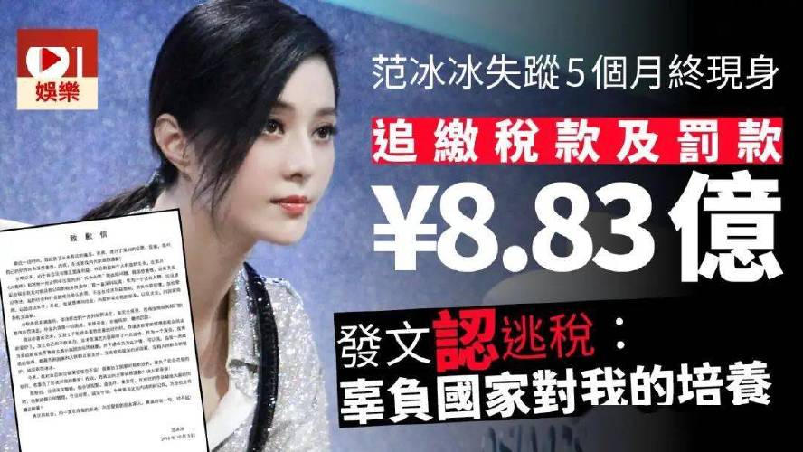 关于范冰冰偷逃税多少的信息-第1张图片-博通理财 关于范冰冰偷逃税多少的信息-第1张图片-博通理财