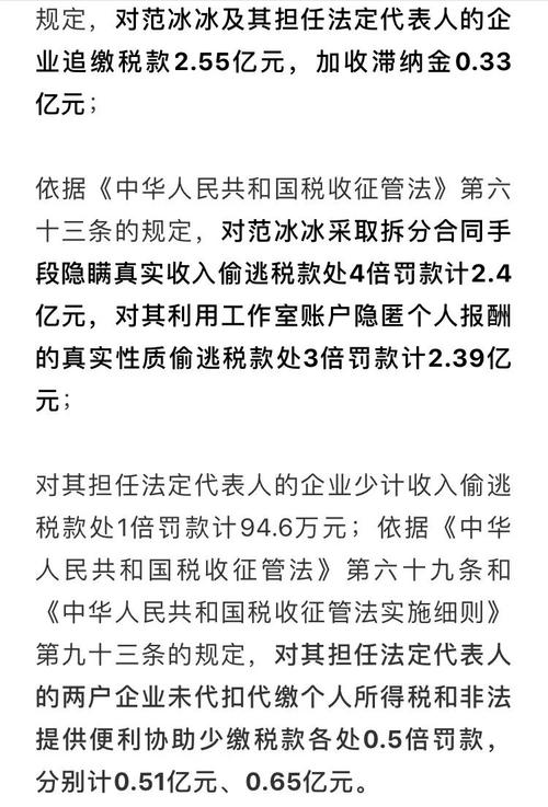 关于范冰冰偷逃税多少的信息-第2张图片-博通理财 关于范冰冰偷逃税多少的信息-第2张图片-博通理财