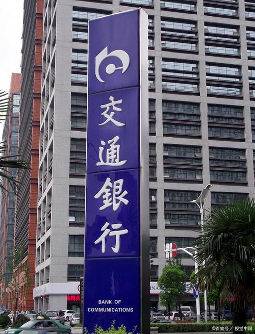 中国交通银行是国企还是央企？交通银行属于央企吗？-第2张图片-博通理财