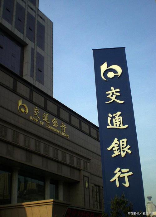 中国交通银行是国企还是央企？交通银行属于央企吗？-第1张图片-博通理财