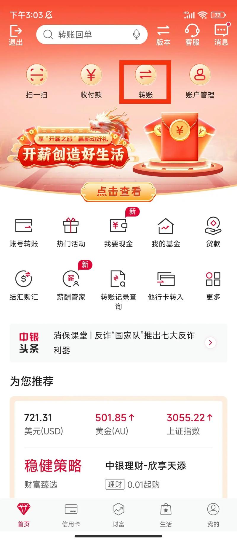 中国银行网站回单如何打印,中国银行打印回单步骤?-第1张图片-博通理财 中国银行网站回单如何打印,中国银行打印回单步骤?-第1张图片-博通理财