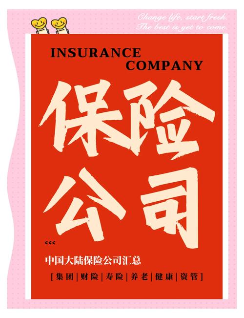 中国保险公司有多少家寿险公司?我国寿险公司有多少家?-第2张图片-博通理财 中国保险公司有多少家寿险公司?我国寿险公司有多少家?-第2张图片-博通理财