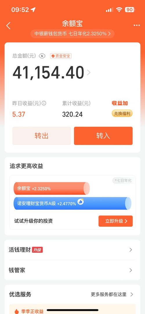 支付宝余额宝怎么计算每天收益,支付宝余额宝怎么算的收益?-第2张图片-博通理财 支付宝余额宝怎么计算每天收益,支付宝余额宝怎么算的收益?-第2张图片-博通理财