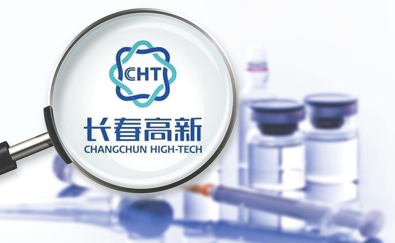 长春高新公司怎么样，长春高新下属公司-第1张图片-博通理财