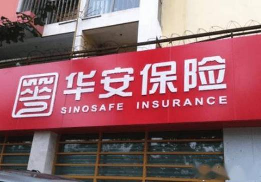 华安管家基金投资靠谱吗，华安管理有限公司怎么样-第1张图片-博通理财