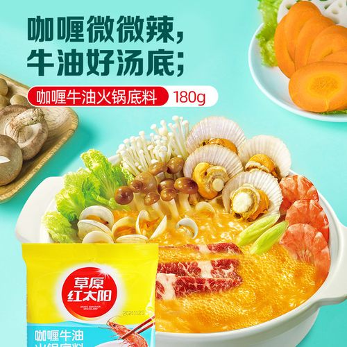 草原红太阳咖喱好吃吗，草原红太阳调料好吃吗？-第1张图片-博通理财
