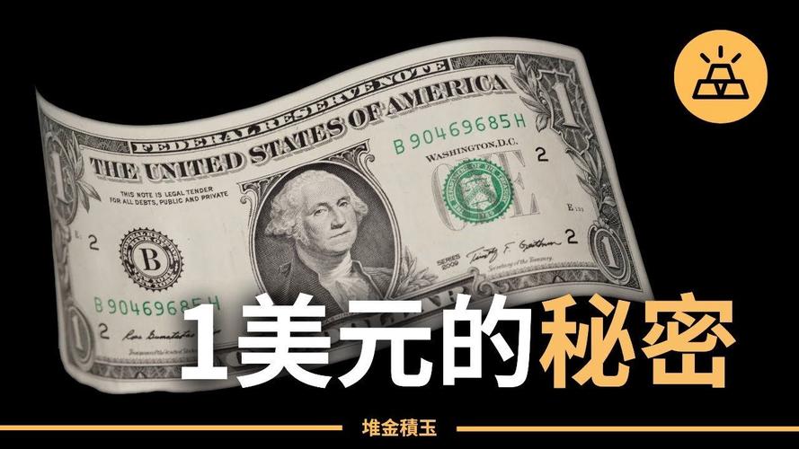 一美元等于多少美分,一美元是多少分美元?-第2张图片-博通理财 一美元等于多少美分,一美元是多少分美元?-第2张图片-博通理财