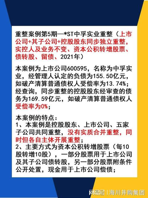控股股东破产重整是利好还是利空,控股股东破产重整是利好还是利空呢-第2张图片-博通理财 控股股东破产重整是利好还是利空,控股股东破产重整是利好还是利空呢-第2张图片-博通理财