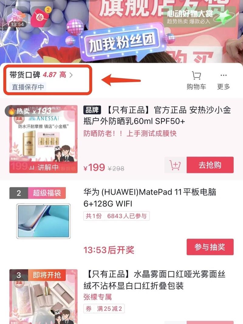 带货口碑是什么意思,带货口碑怎么写-第2张图片-博通理财 带货口碑是什么意思,带货口碑怎么写-第2张图片-博通理财
