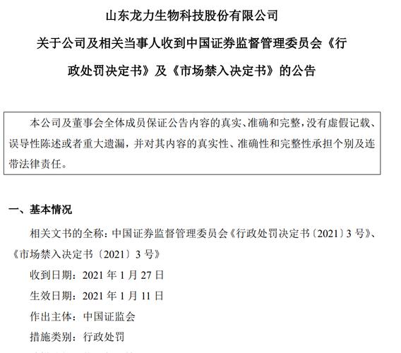 龙力生物最近在生产吗,龙力生物现在还生产正常么?-第1张图片-博通理财 龙力生物最近在生产吗,龙力生物现在还生产正常么?-第1张图片-博通理财