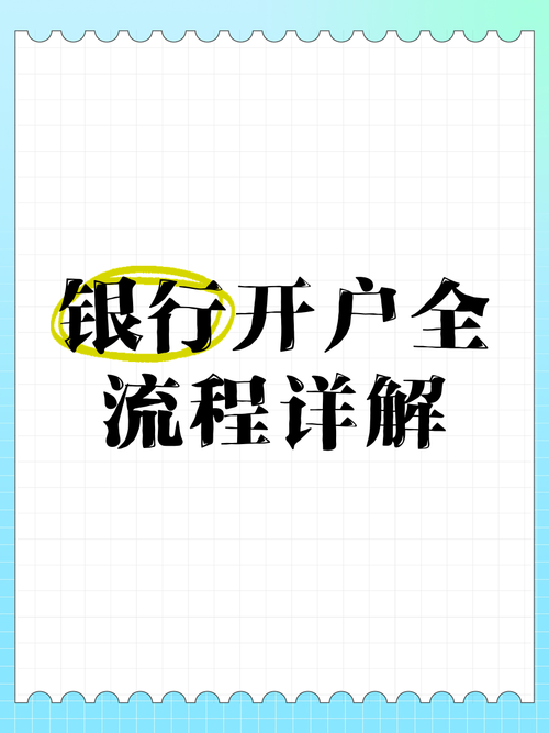 理财开户流程，理财开户流程视频-第2张图片-博通理财