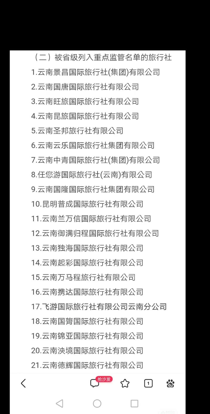 全国前十旅行社排名,国内著名旅行社排名-第1张图片-博通理财 全国前十旅行社排名,国内著名旅行社排名-第1张图片-博通理财