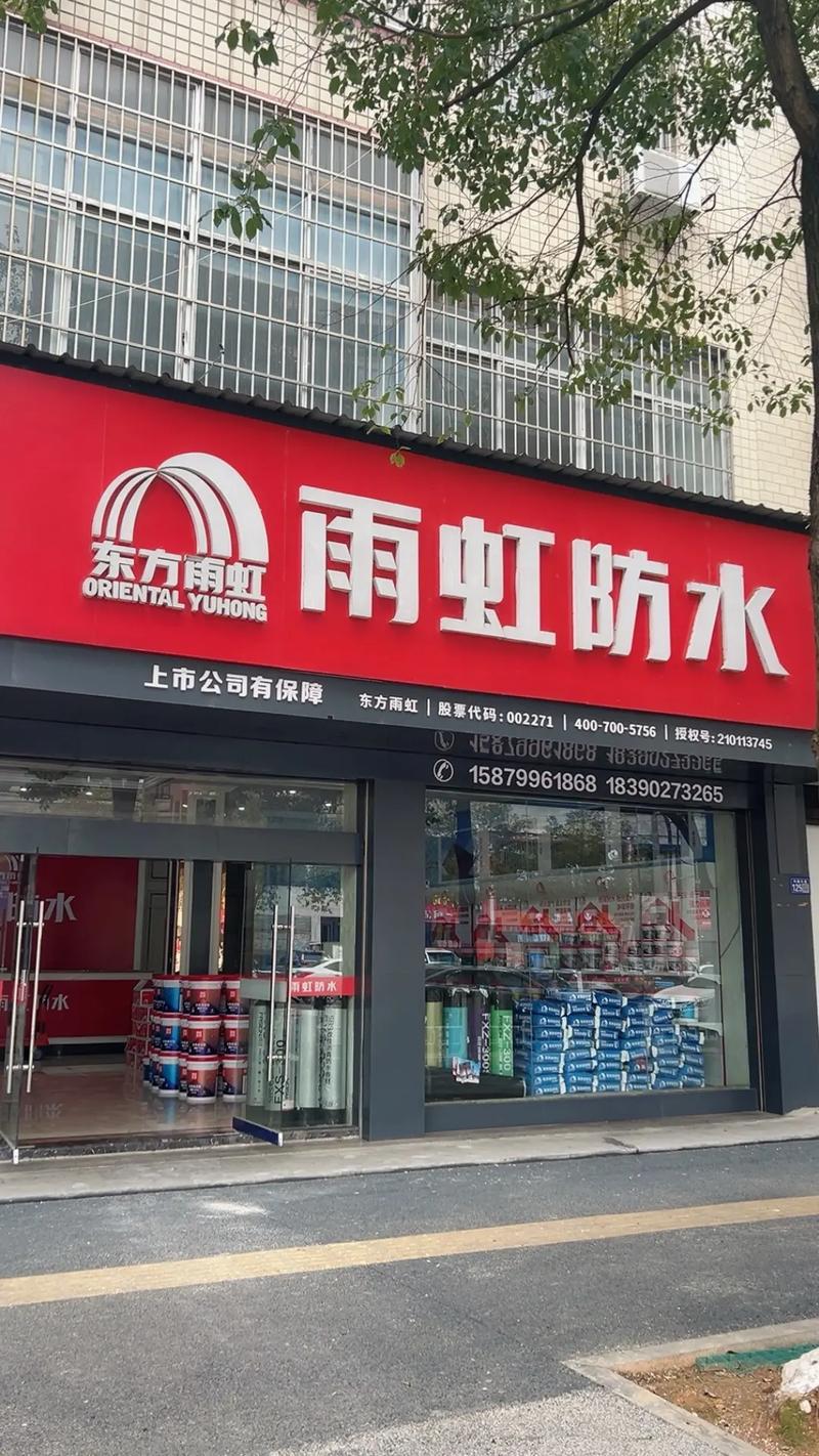 宿迁东方雨虹防水卷材费用?东方雨虹sbs防水卷材厂家?-第2张图片-博通理财 宿迁东方雨虹防水卷材费用?东方雨虹sbs防水卷材厂家?-第2张图片-博通理财