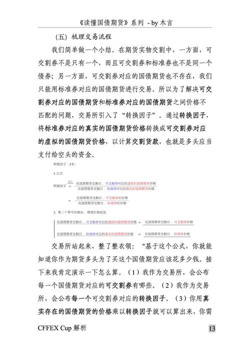 国债期货是如何交割的,国债期货如何交易?-第2张图片-博通理财 国债期货是如何交割的,国债期货如何交易?-第2张图片-博通理财