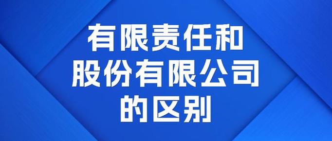 股份有限责任公司是什么意思？股份有限公司?？-第2张图片-博通理财