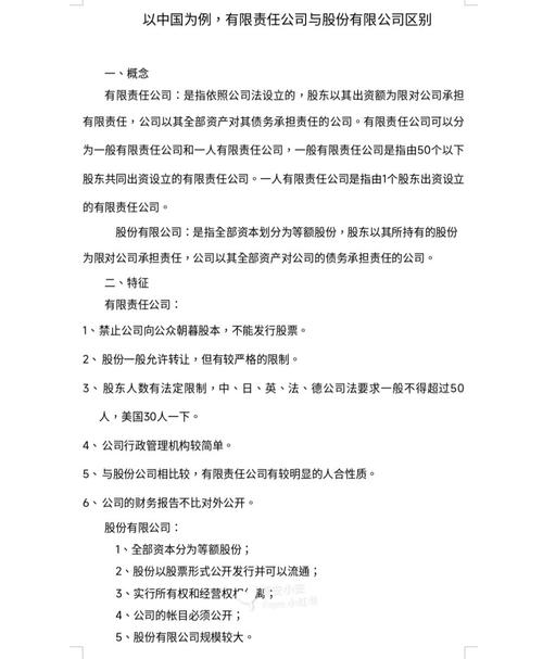股份有限责任公司是什么意思？股份有限公司?？-第1张图片-博通理财