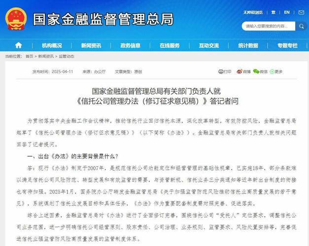 证券投资信托业务管理办法？证券投资信托业务管理办法最新？-第2张图片-博通理财