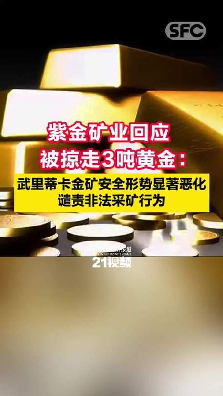 紫金矿业是金矿吗，紫金矿业具体是干嘛的？-第2张图片-博通理财