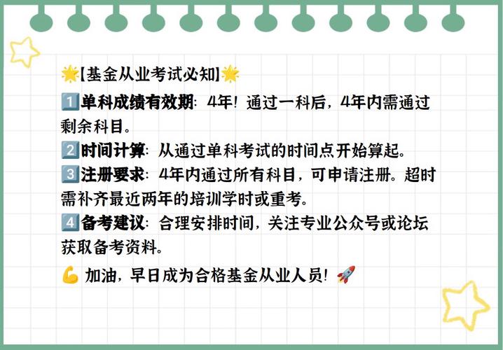 基金从业考试成绩发布时间？基金从业考试出成绩时间？-第2张图片-博通理财