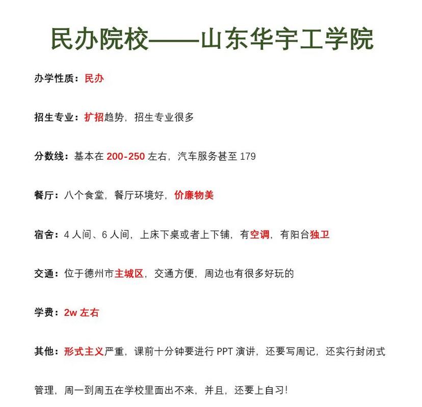 山东华宇工学院是本科吗，山东华宇工学院认可度高吗？-第2张图片-博通理财